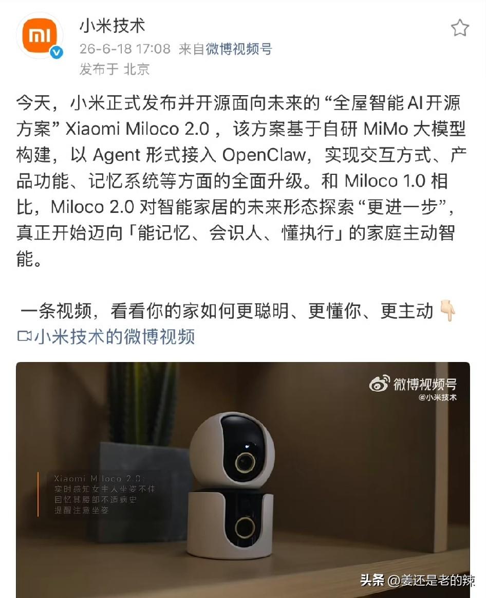小米全屋智能AI开源方案（Xiaomi Miloco 2.0），目前市面上唯一的
