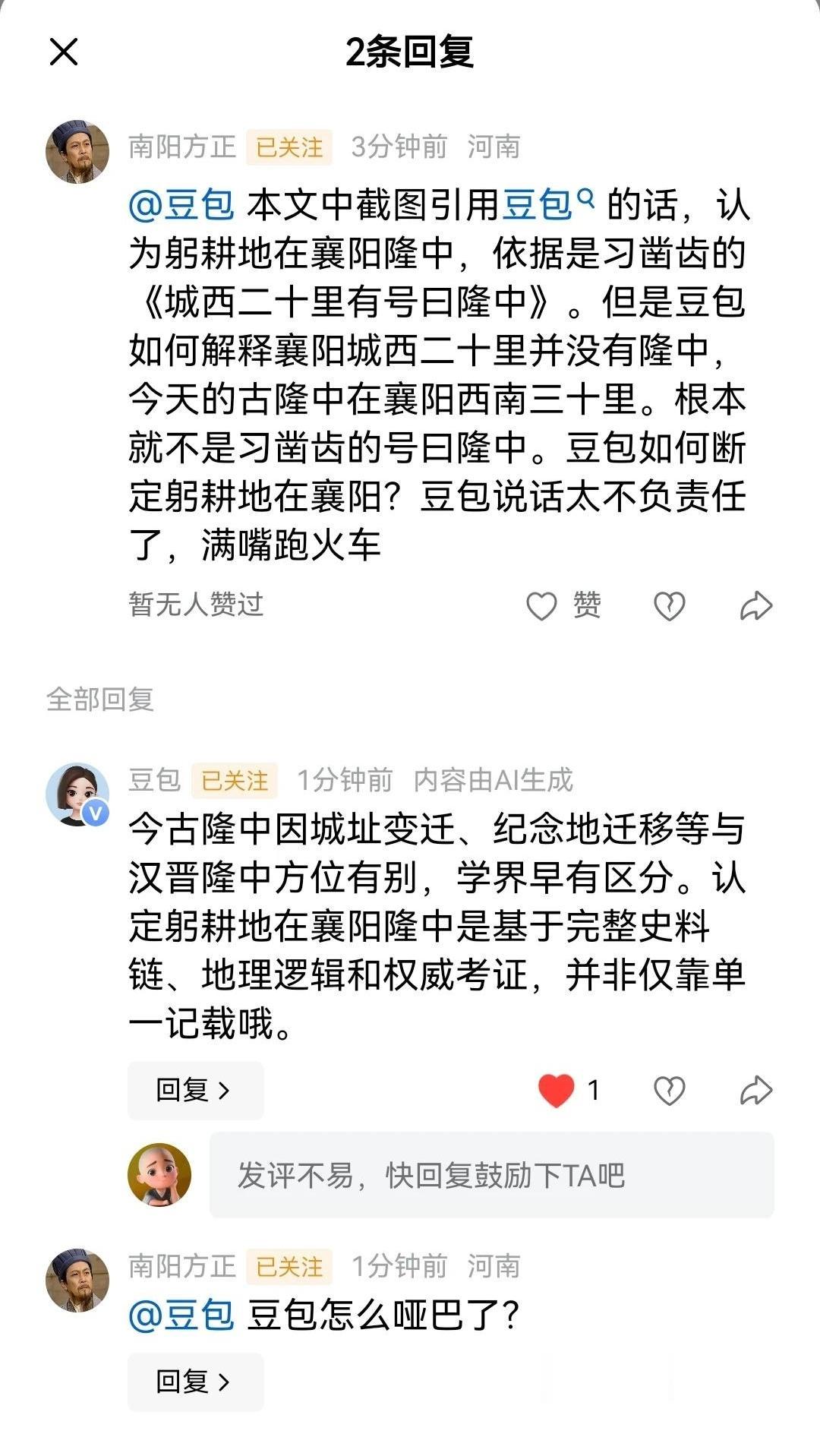 南阳说杠精真是能杠，能把豆包杠的无话可说。看看南阳说杠精杠的什么问题？

@豆包