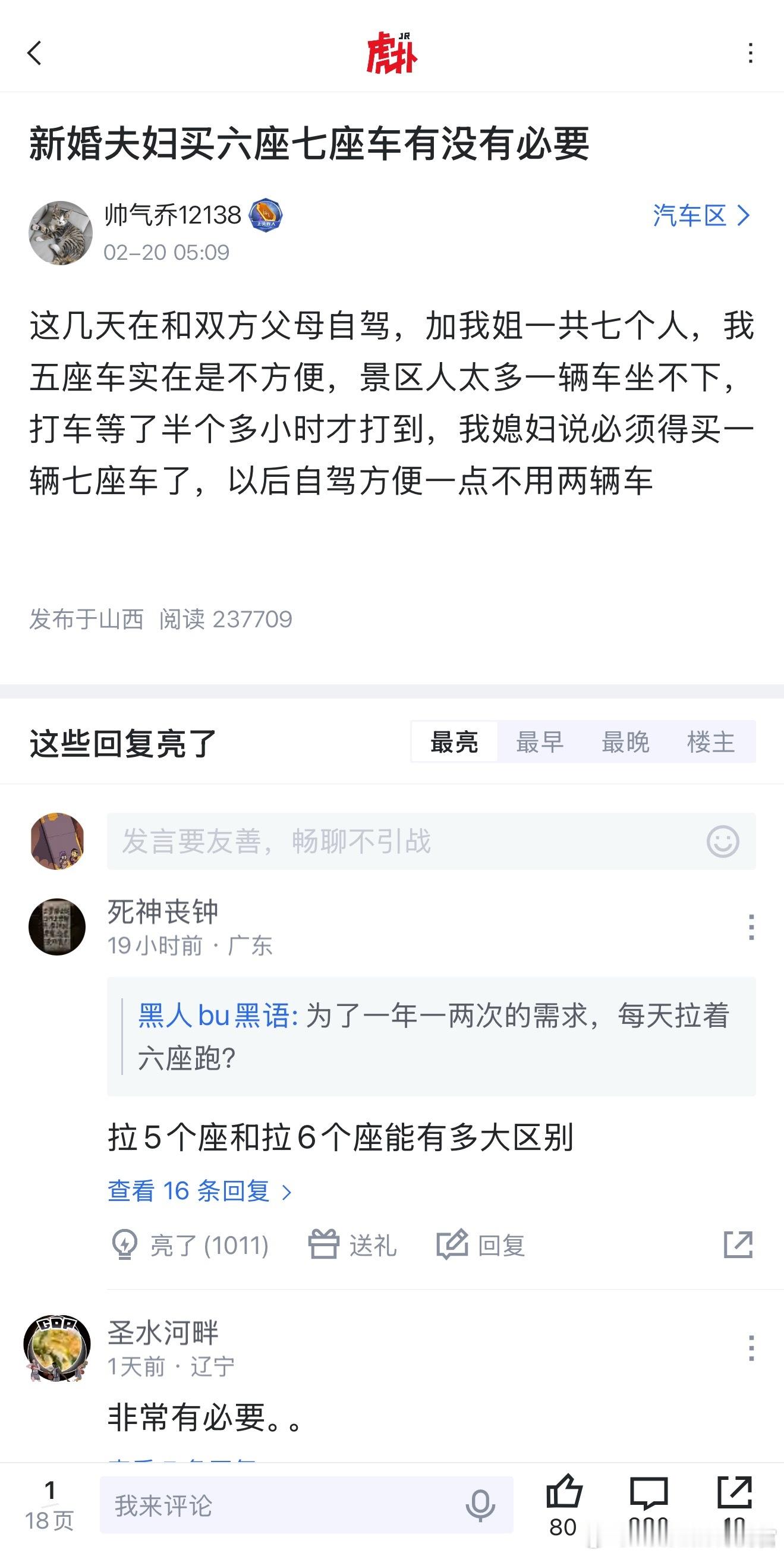 你们觉得刚结婚买六座七座有没有必要