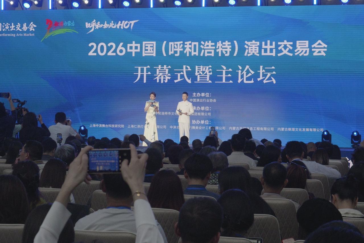 4月21日，中国演出交易会创办25年来首次落地呼和浩特，这对普通市民而言，意义远
