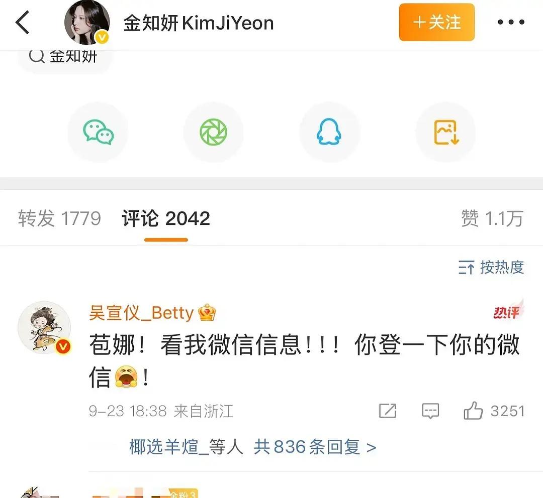 吴宣仪去苞娜微博留言找她了让苞娜回信息哈哈哈 ​​​