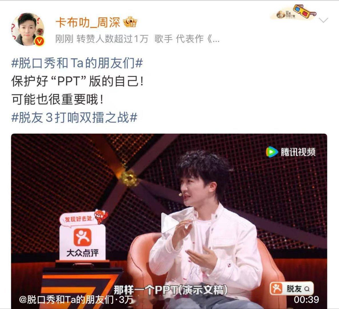 周深谈职场从PPT变成PDF周深谈职场保护自己周深分享职场心得，做事先做好PPT