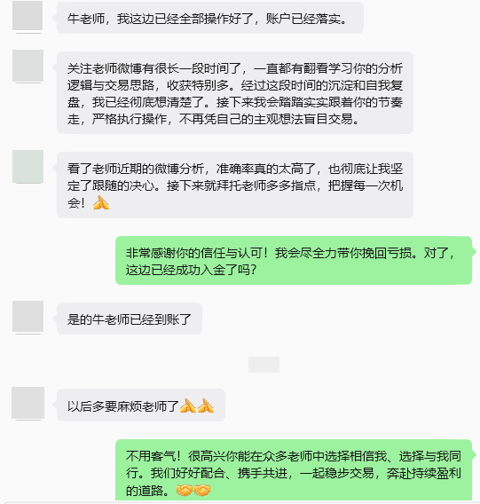 热烈欢迎新朋友艳艳，携2万美金正式加入老牛大家庭！能在茫茫市场中相遇、选择携手合