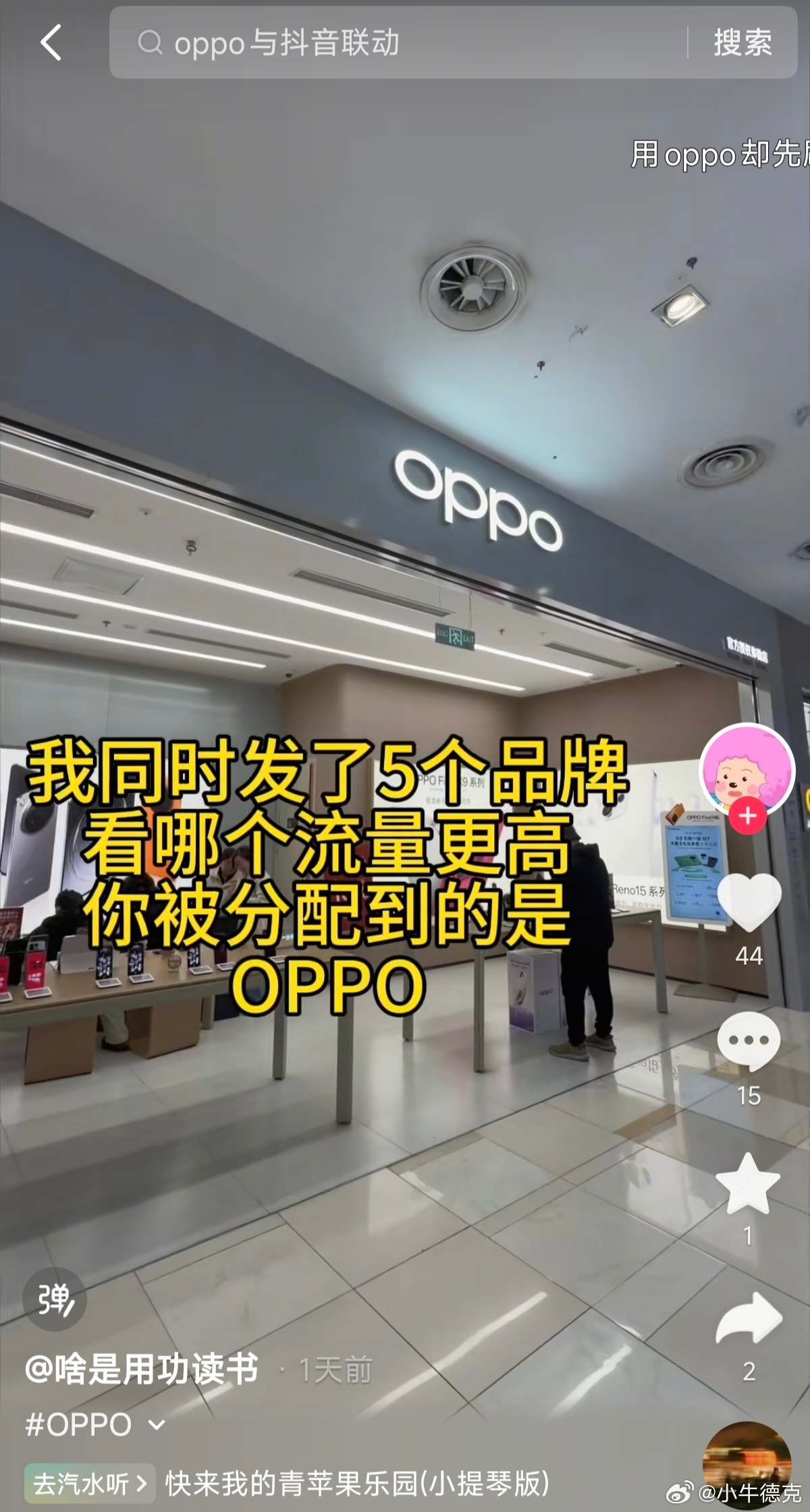 难怪都把小米当成抖加用呢。隔壁最近很流行的”我同时发布了XX，你被分配到的是XX