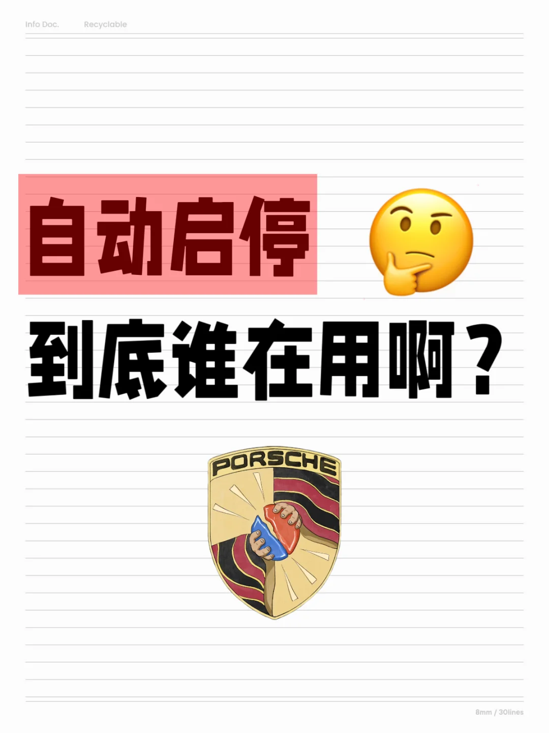 自动启停到底谁在用吧