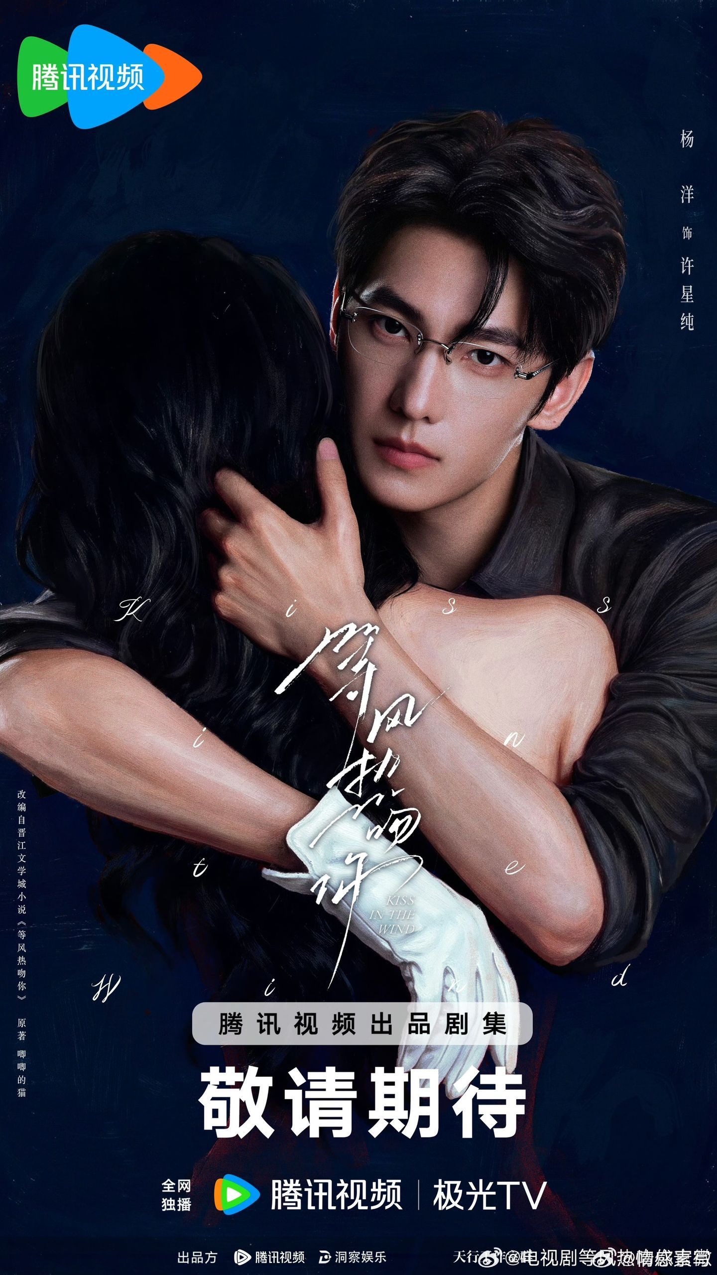 杨洋陈都灵《等风热吻你》，这也太让人期待。杨洋陈都灵《等风热吻你》，这也太让人期