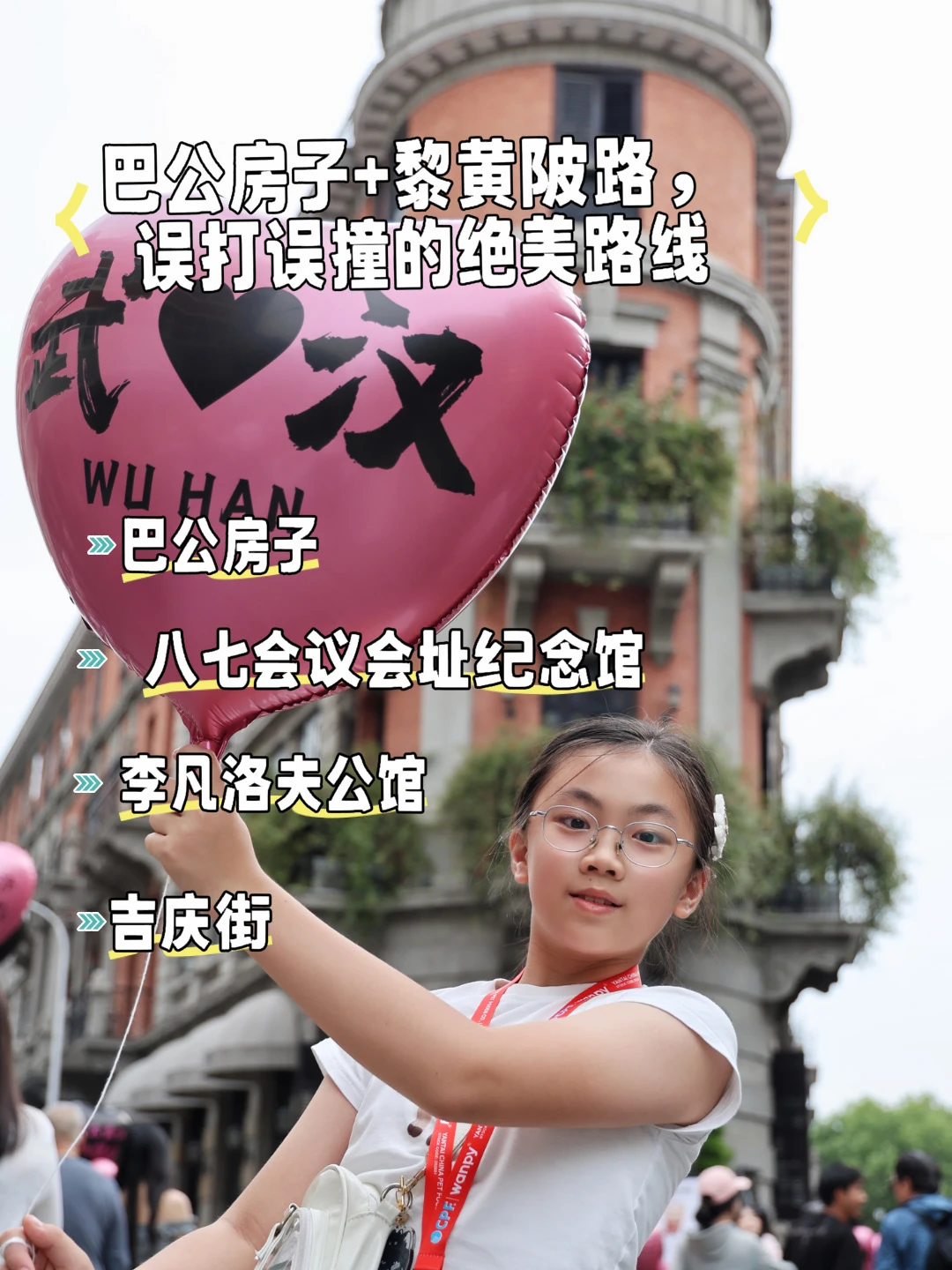 巴公房子+黎黄陂路，误打误撞的绝美路线