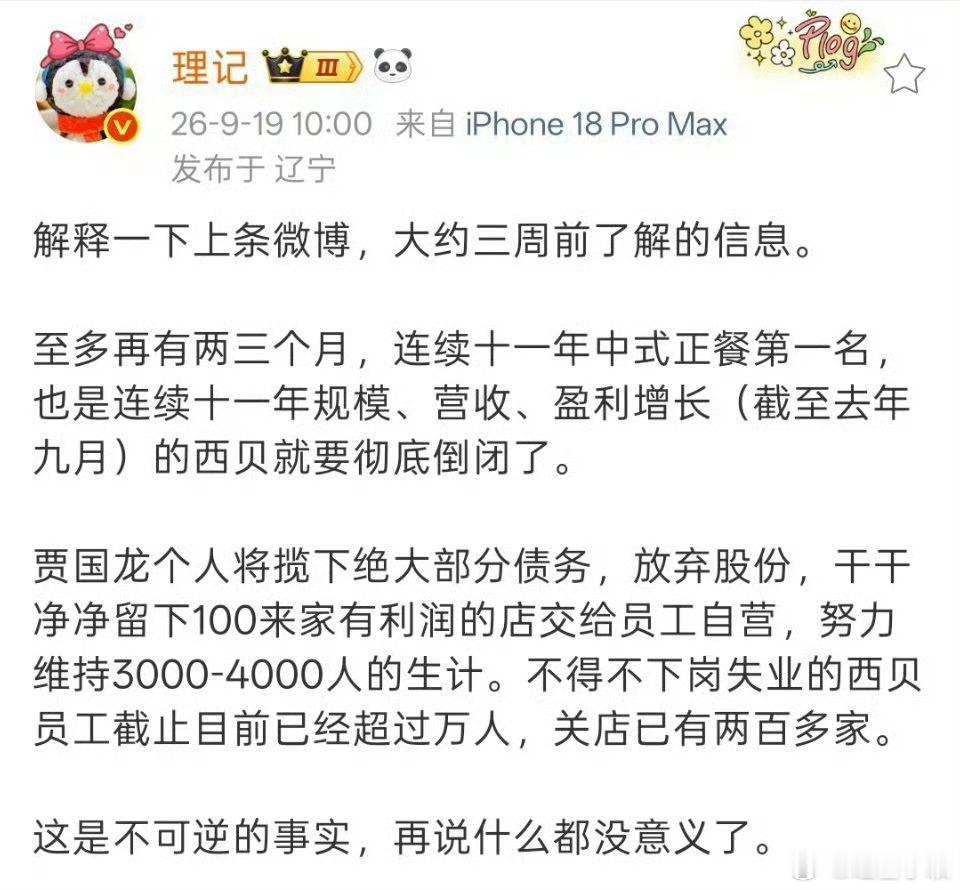 西贝这个名字起得不好，确实挺背的，一路过来都在遭人口舌[泪奔]这一波不知道是不是