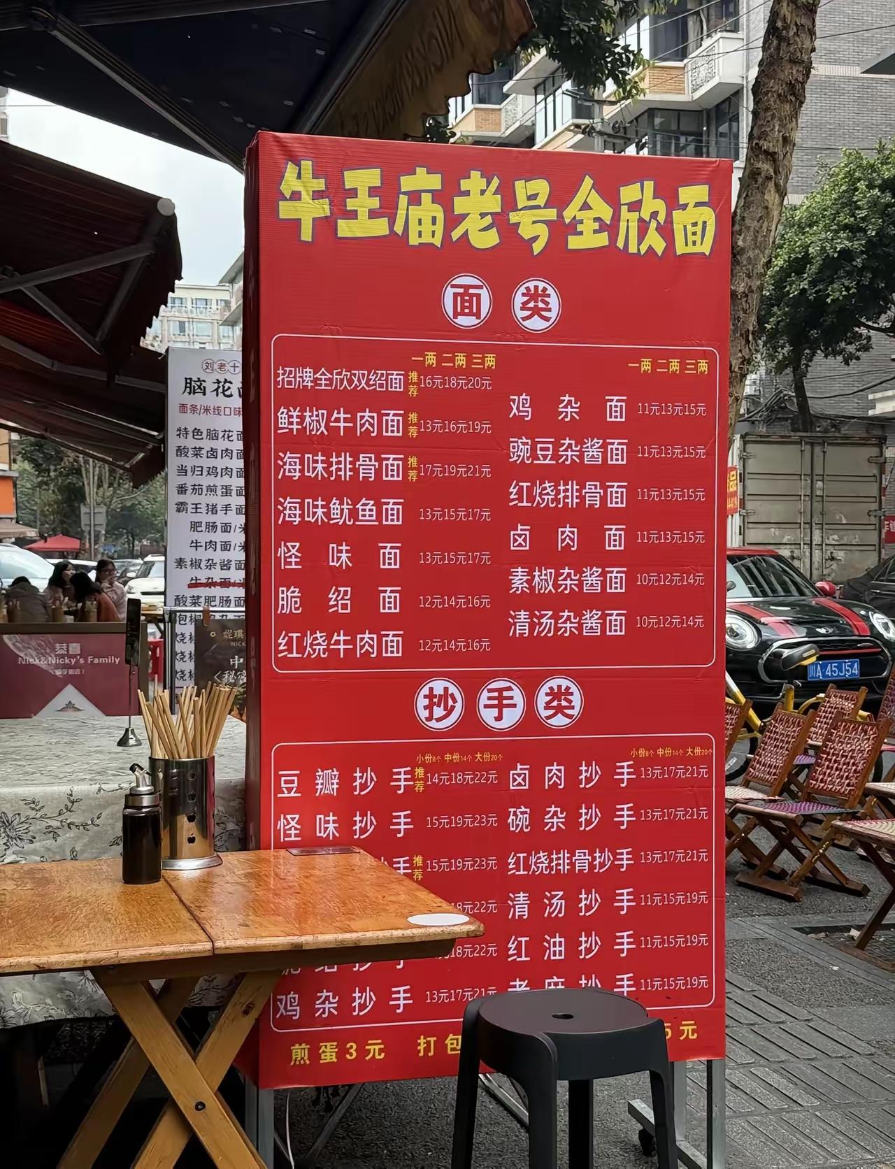 成都这家面馆怎么样？