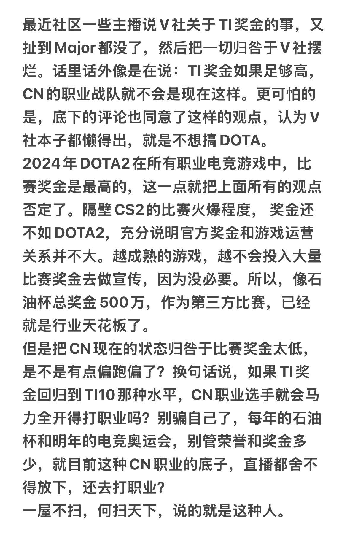 V社“摆烂”竟成了CN落寞的最佳理由……2024年DOTA2在所有职业电竞游戏中