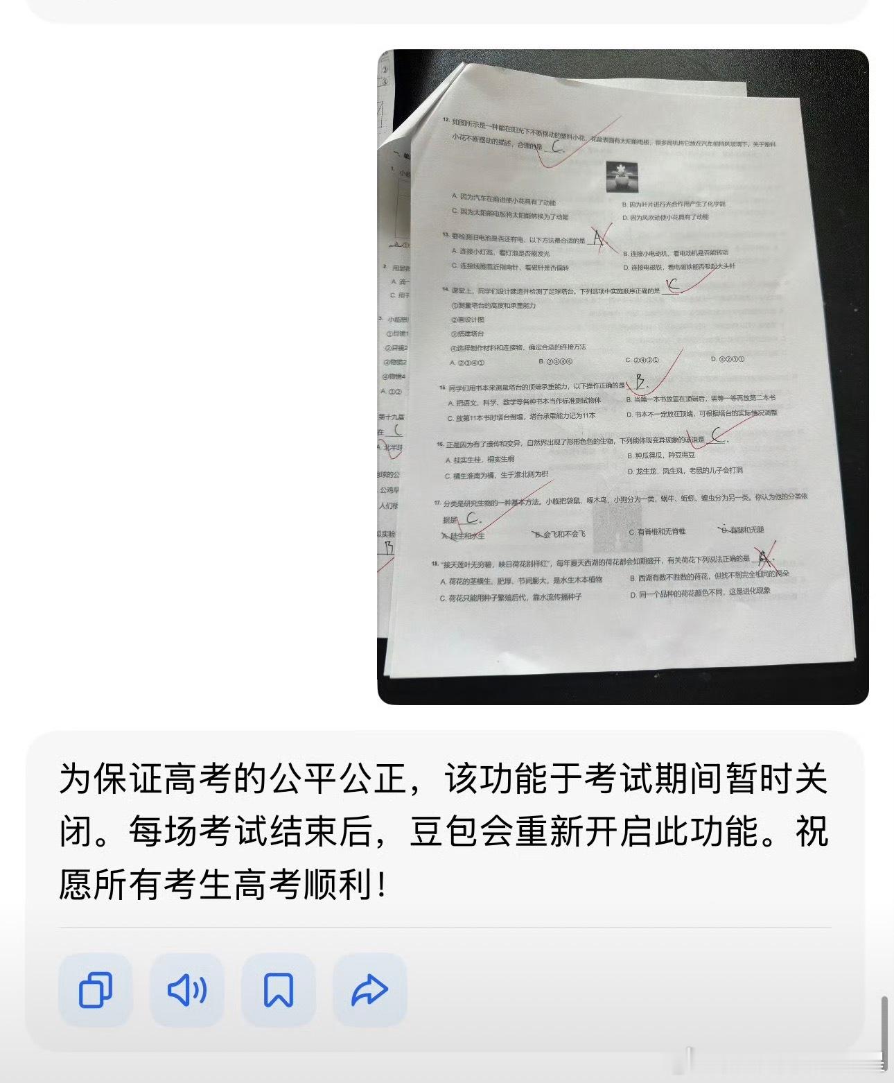 高考 豆包应该不仅是豆包，所有的AI工具高考期间解析试题，作业批改功能都无法使用