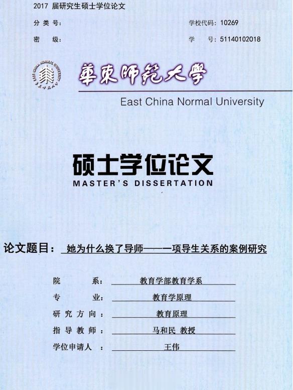 “她为什么换了导师-一项导生关系的案例研究”看到一篇令人震惊的论文，题目就是研究