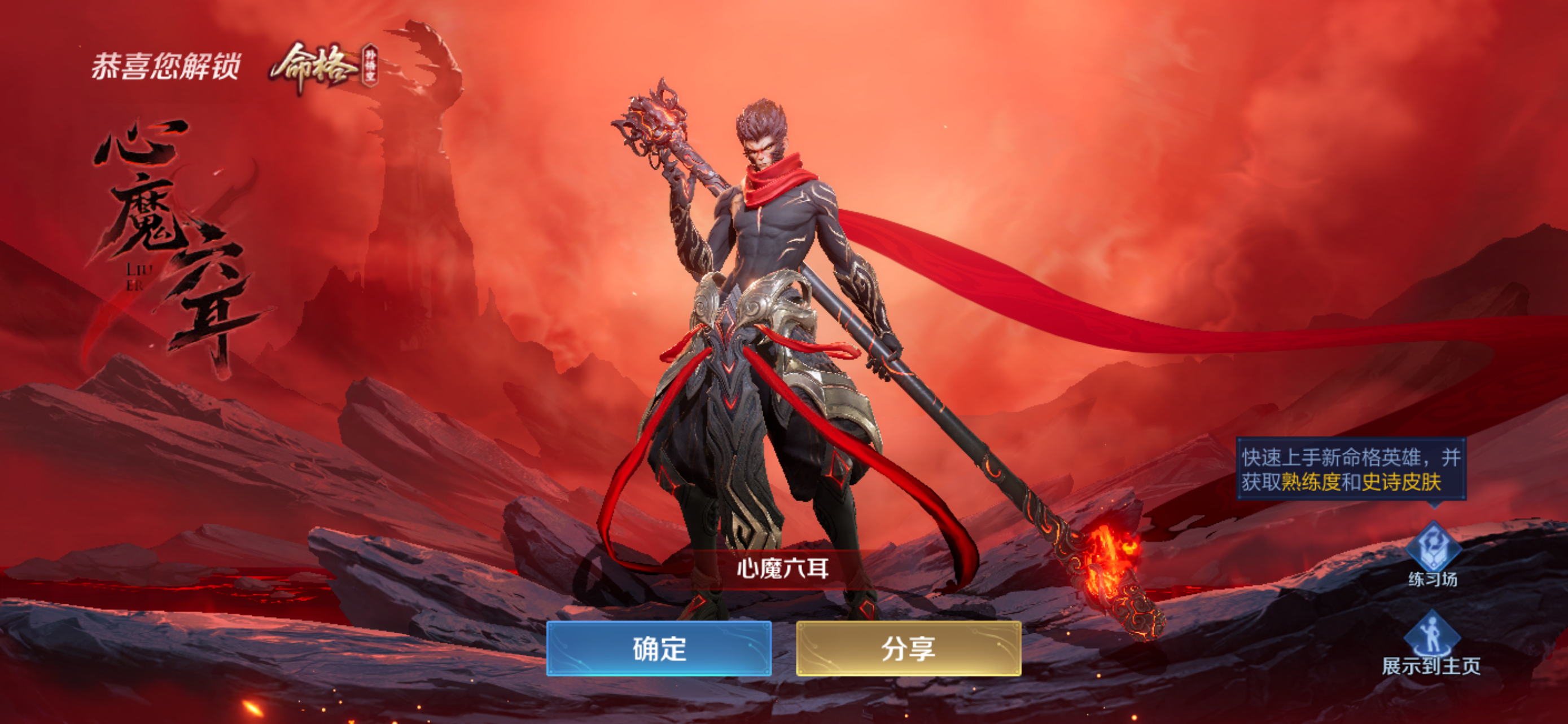 生活手记 好好好，猴哥心魔也是被我玩上了！ 
