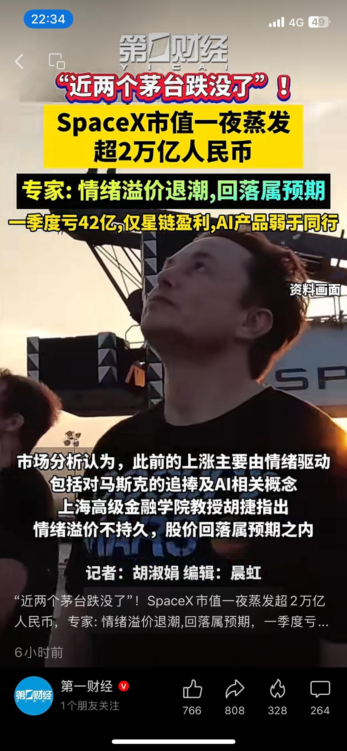 一夜亏掉近2个茅台！SpaceX大跌，单季净亏42.76亿美元
上市热度快速退潮