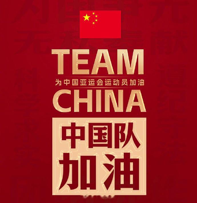 【中国队亚运今日看点】今日亚运将决出18枚金牌  08:30 铁人三项混合接力决