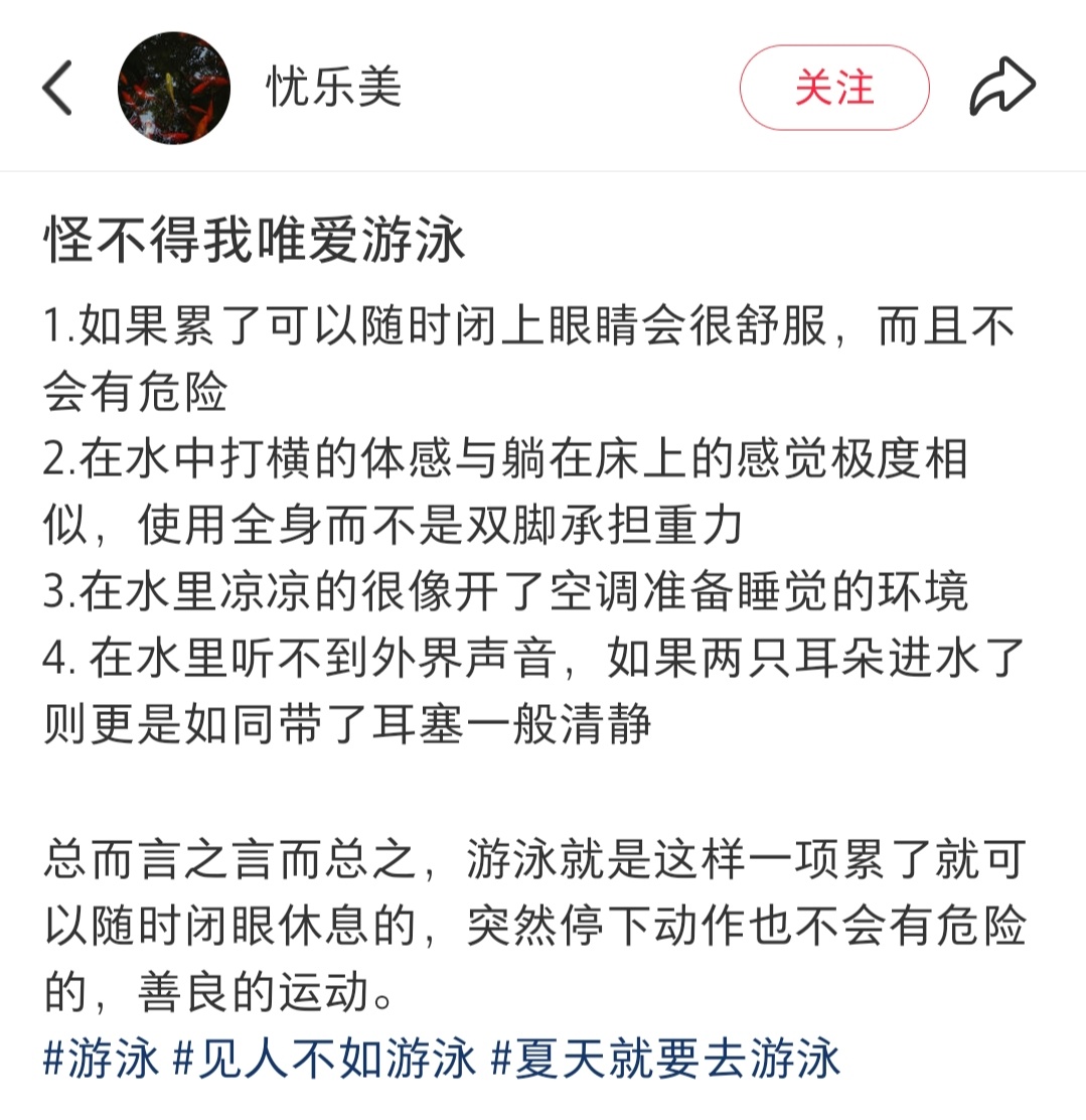游泳是最接近睡觉的运动 