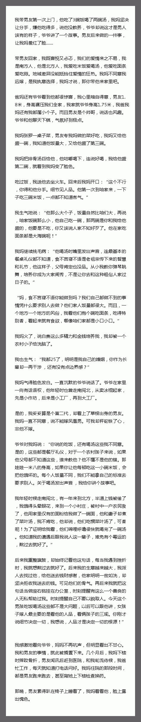 我带男友第一次上门，他吃了3碗饭喝了两碗汤，我妈坚决让分手，嫌他吃得多，说他没教