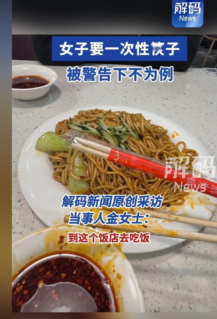 吃饭要一次性筷子，
被饭店说下不为例，
这是什么意思，牡丹江
的这家饭店是真厉害