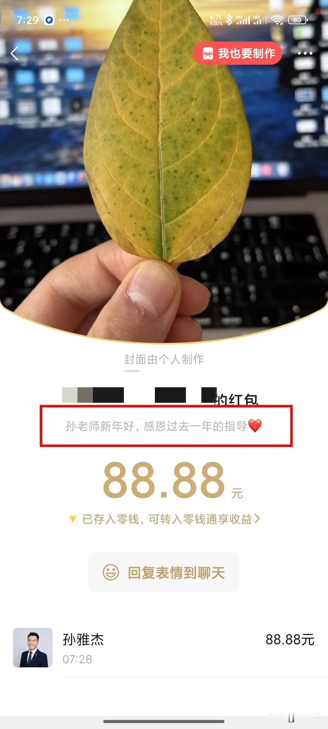 2025年，㊗️大家阖家幸福，喜乐安康，越来越好。[太阳]

早上就收到了新年红