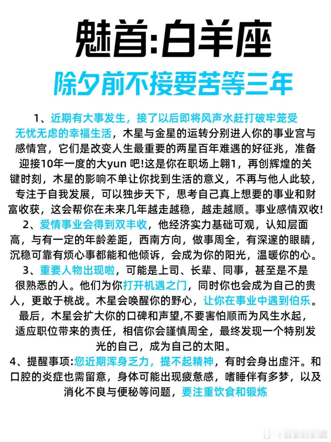 陶白白称白羊座是蛇年魅力之首。 