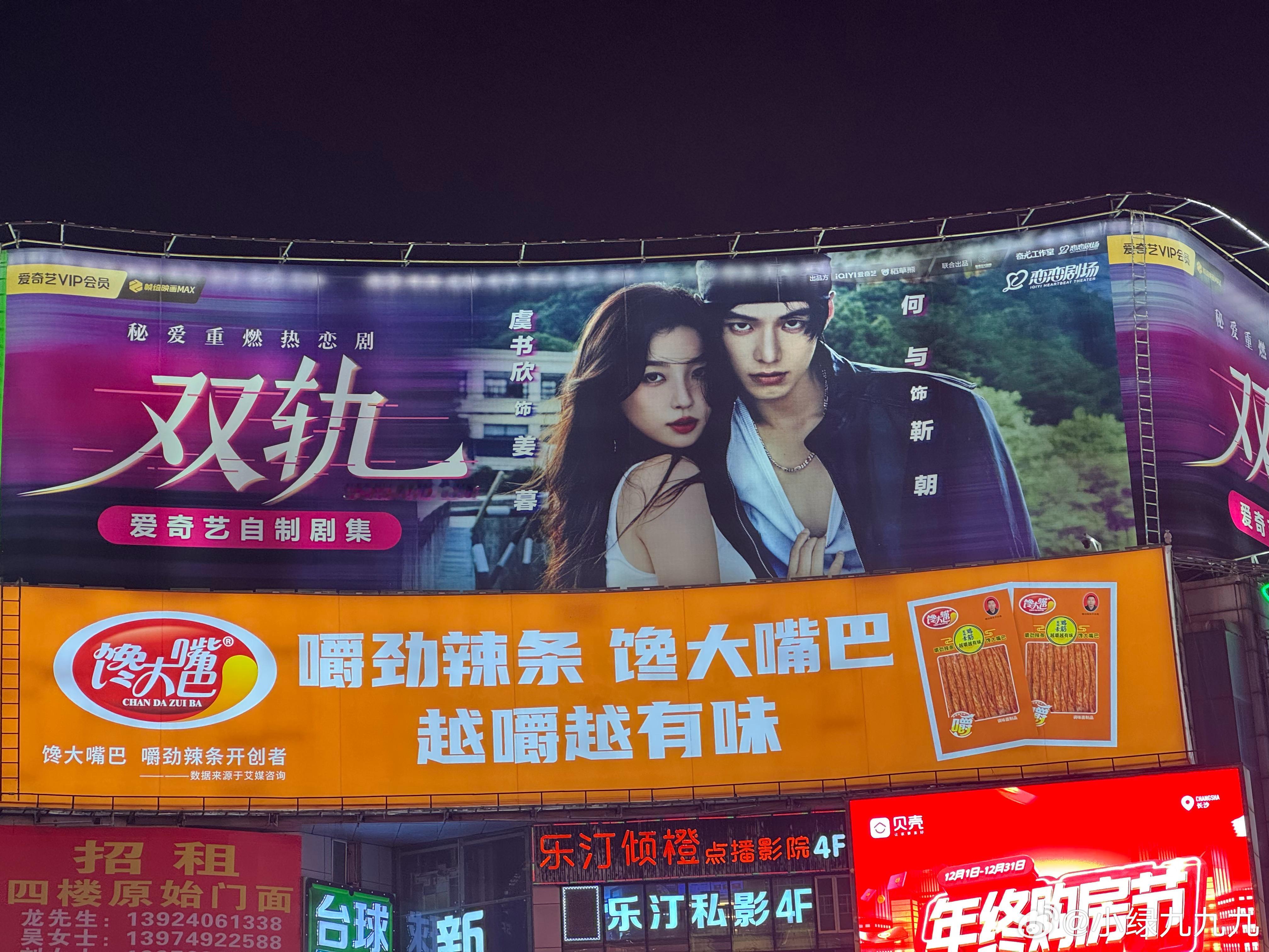 逛街碰到了虞书欣何与双轨的地广大屏，咋还没播呀