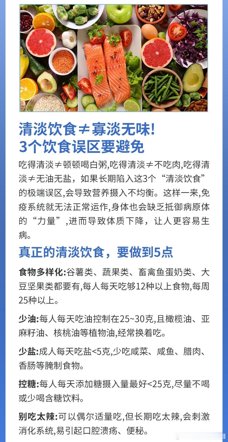 全民营养提升计划健闻登顶计划全民慢病健康科普计划 对于清淡饮食，你怎么理解？是顿
