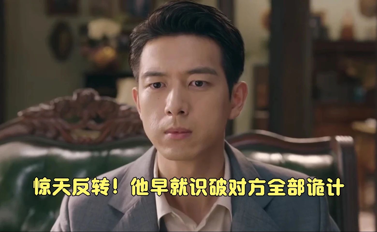 《我不是大师》第3集｜惊天反转！他早就识破对方全部诡计