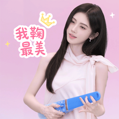 来战鞠婧祎阿黛 可爱 