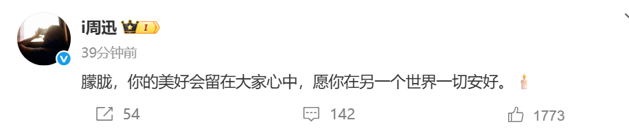 周迅缅怀于朦胧周迅 你的美好会留在大家心中 ​ 12日，发博悼念于朦胧：“朦胧，