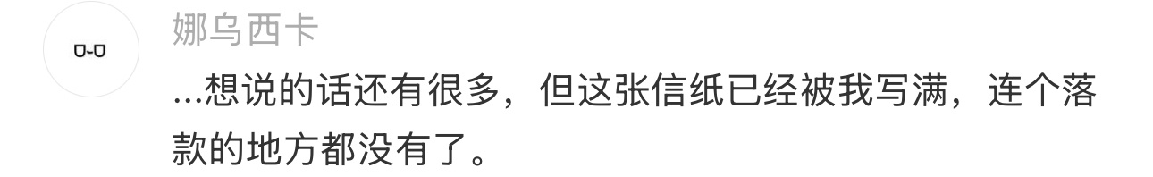 一些很温暖的书信结尾。 