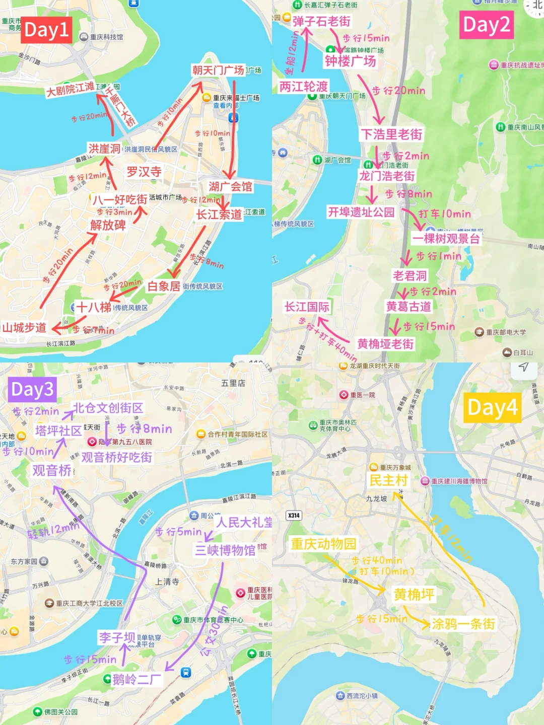 重庆旅游攻略😃四天三夜不绕路避坑指南！！