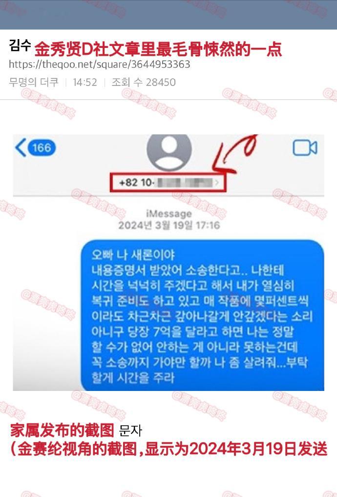 金秀贤收金赛纶短信当天就发给了记者 D社文章里收到的金秀贤的截图和横竖研究所之前