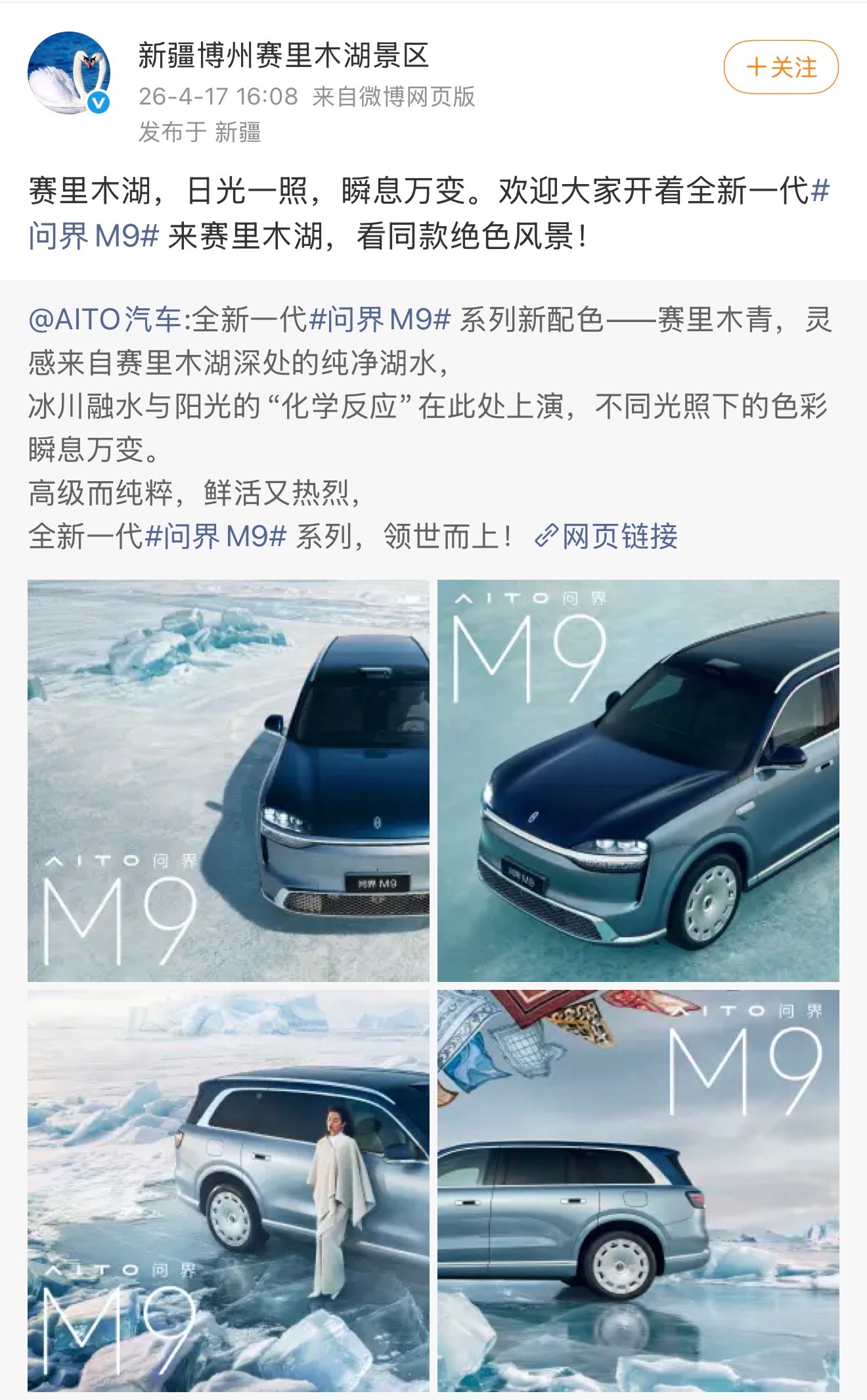 看了一圈，全新问界 M9，喜欢赛里木青的很多～我觉得挺好看，大家可以放心选，图2