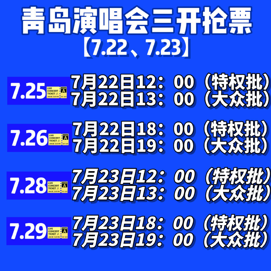 注意抢票时间！！！需要帮抢大众的可以这条评论区说一下要求抢到票的要报名栏杆或者灯