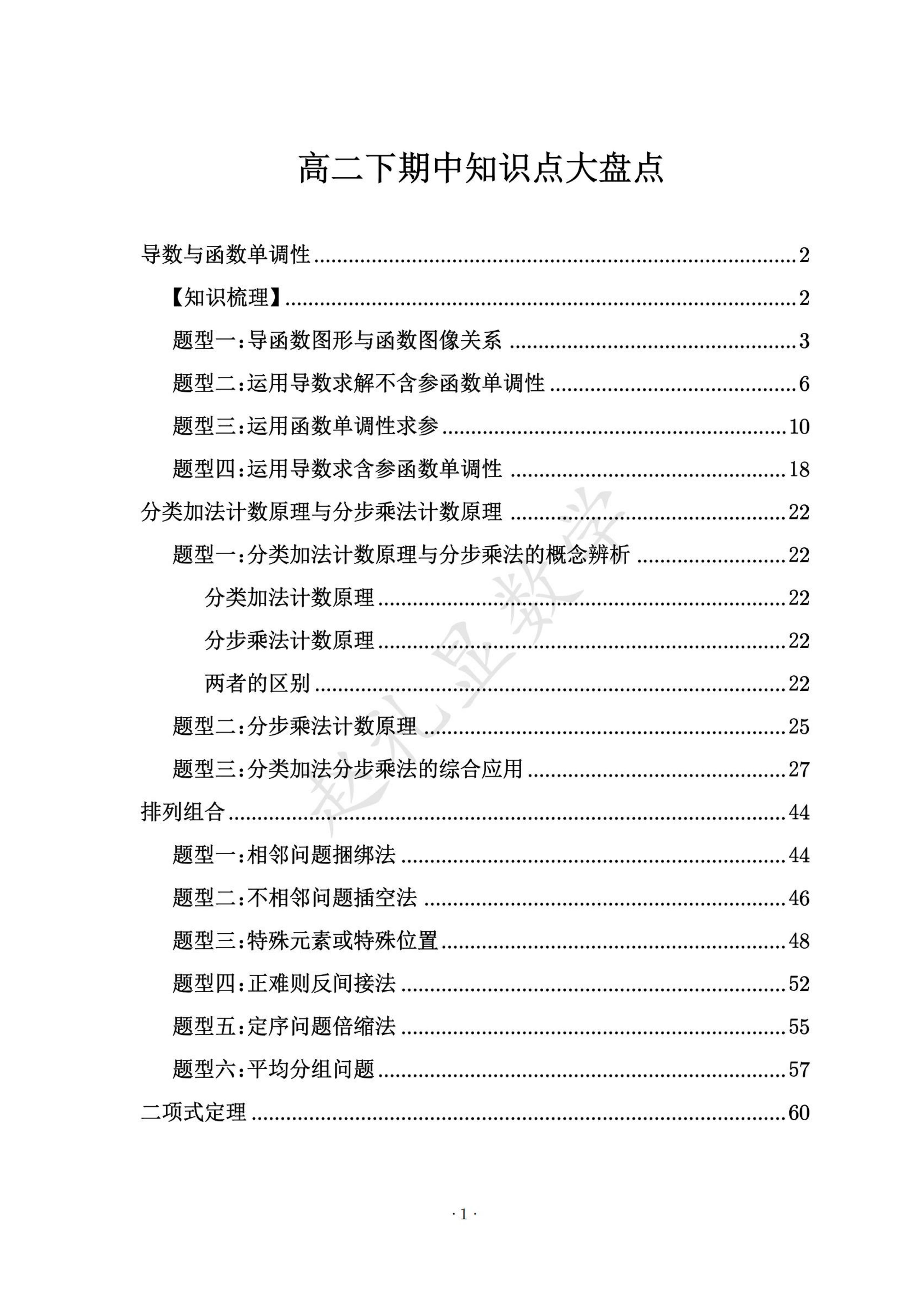 高二期中数学，吃透这些还怕考不了120吗。【76页】数学高二下期中知识...