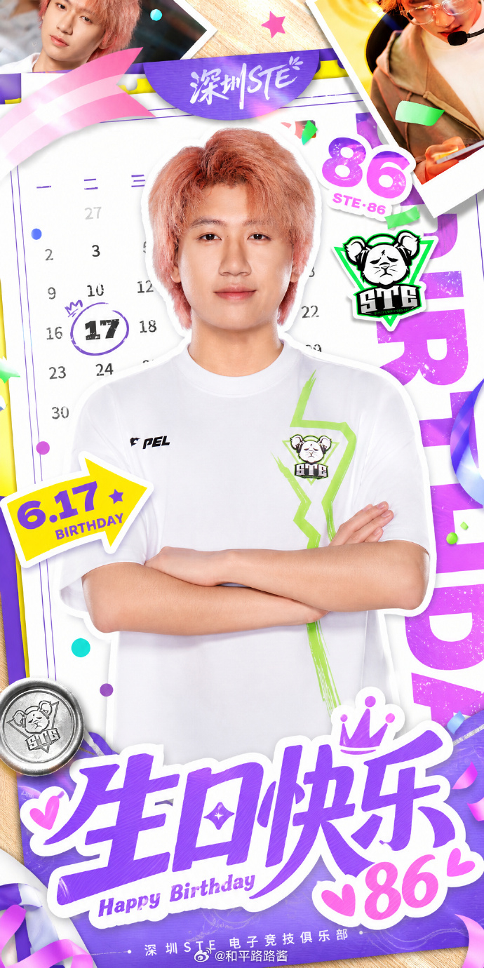 86生日快乐生日快乐！我们期待你修养归来的那一天～2026PEL夏季赛