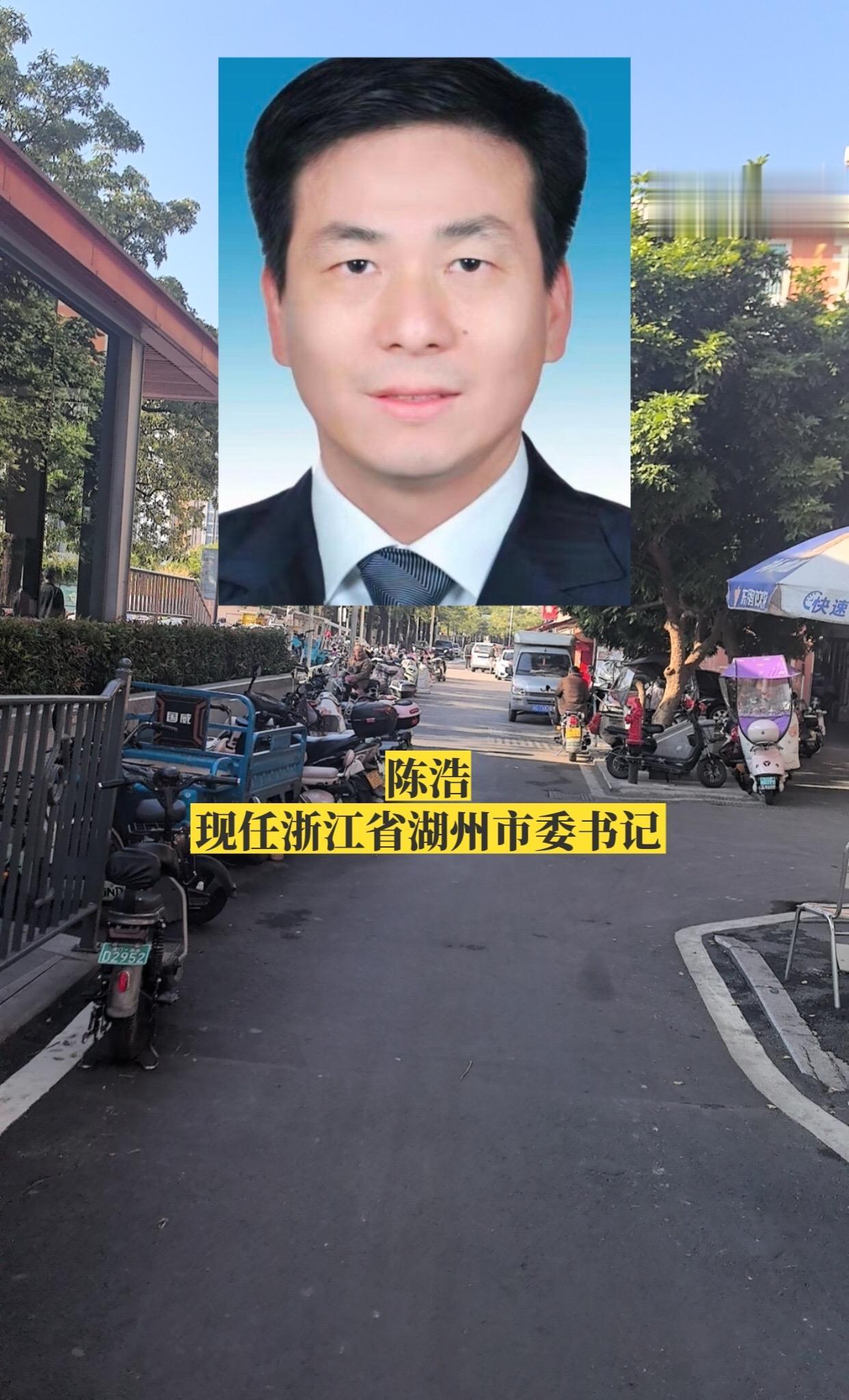 浙江湖州市委领导。