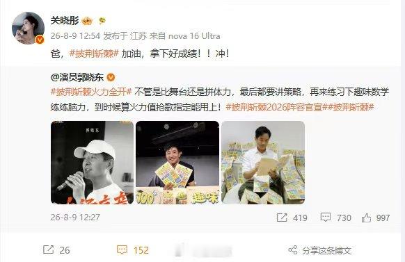 关晓彤喊爸为郭晓东打call 披荆斩棘 关晓彤喊爸为郭晓东打call！这波操作直