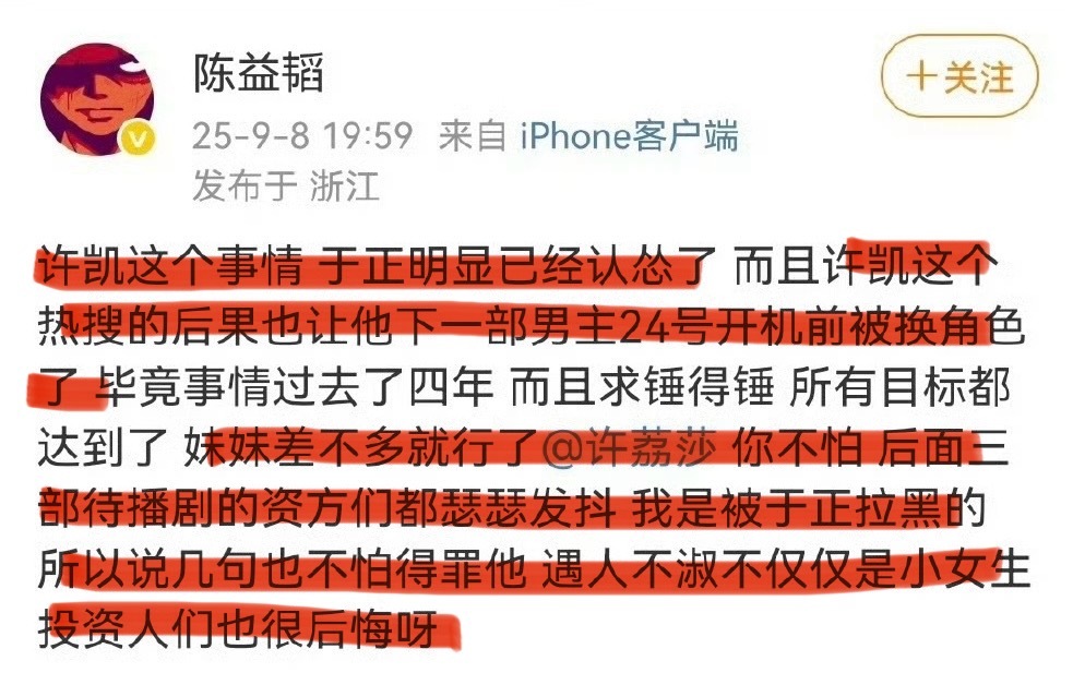 难怪于正最近这么安静，原来是打到七寸了，但这个制片人叫许荔莎“差不多就行了”什么