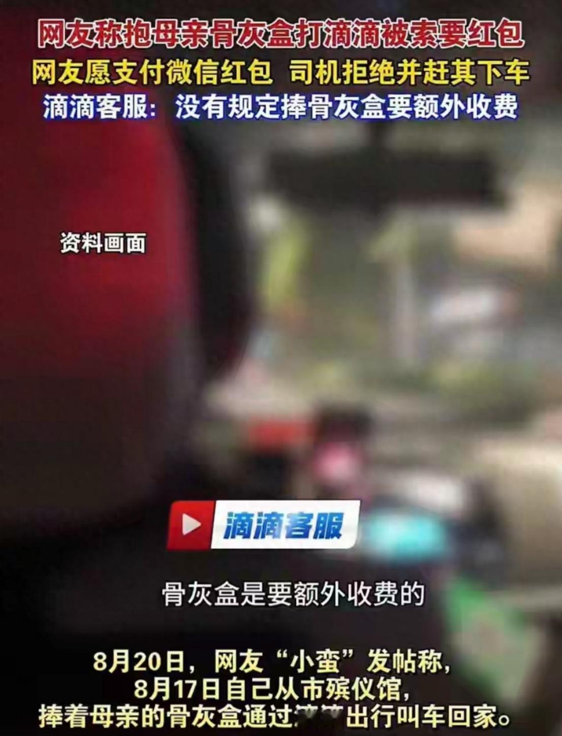 骨灰盒不是加价理由，忌讳更不是半路甩客的通行证！8月17日，四川成都网友小蛮刚刚