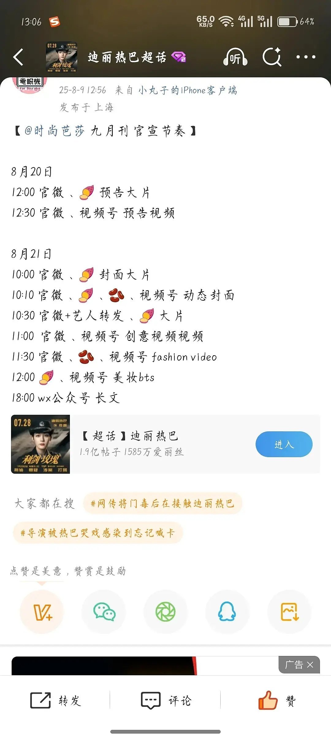 迪丽热巴芭莎金九来了🤭 ​​​