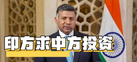 印度突然对中国释放积极信号，这次不是外交场合的普通客套，而是把出口、医药和投资一