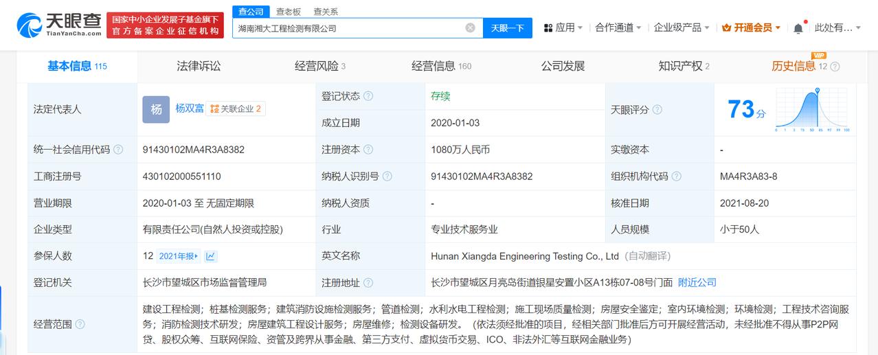 长沙倒塌自建房检测公司已经营异常
#长沙倒塌自建房检测公司曾因虚假申报资质被罚#