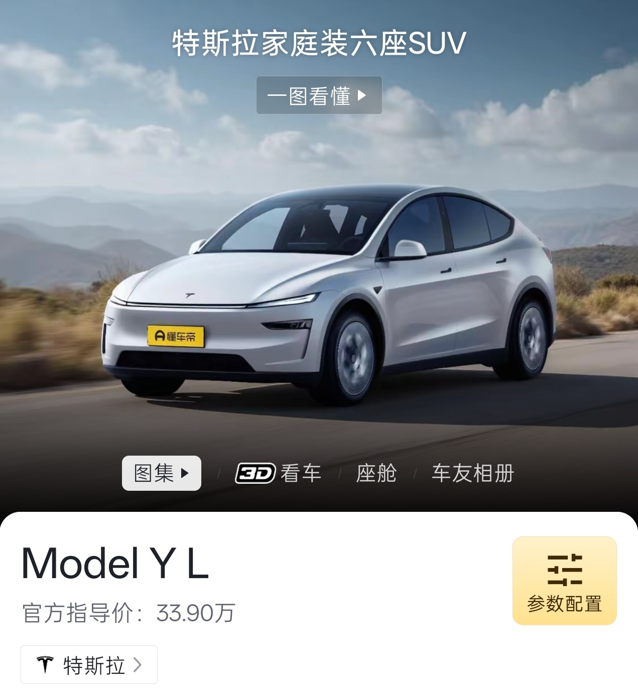 我其实特别好奇，到底是哪些人在买model yL？不是嘲讽也不是歧视哦，就是纯好