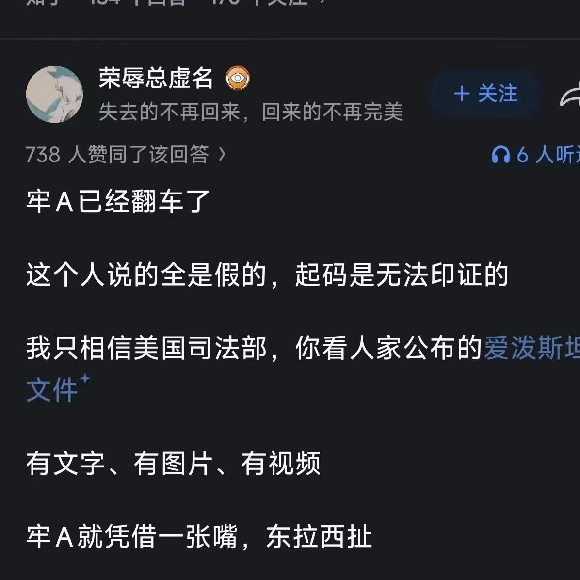 现在有人开始攻击牢A，
他们说牢A说的好的假的 ，还说牢A账号被封了，你们相信吗
