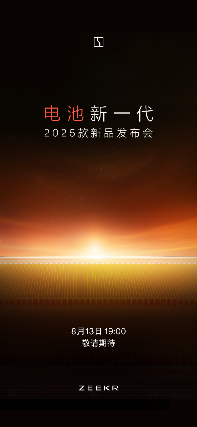 极氪这次发布有三个新一代了啊？我还是挺在意电池还有智驾能做到什么样子的新一代，晚