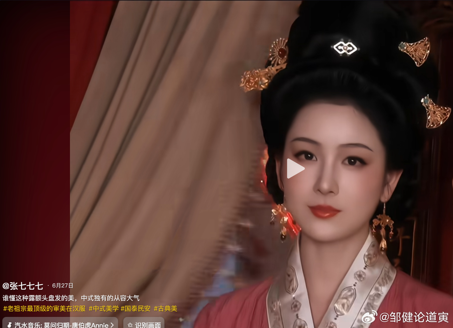 这在明代，能做贵妃了吧？ 