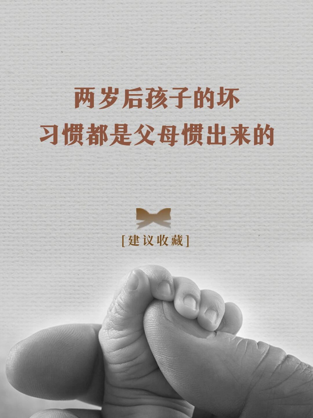 两岁后孩子的坏习惯都是父母惯出来的
