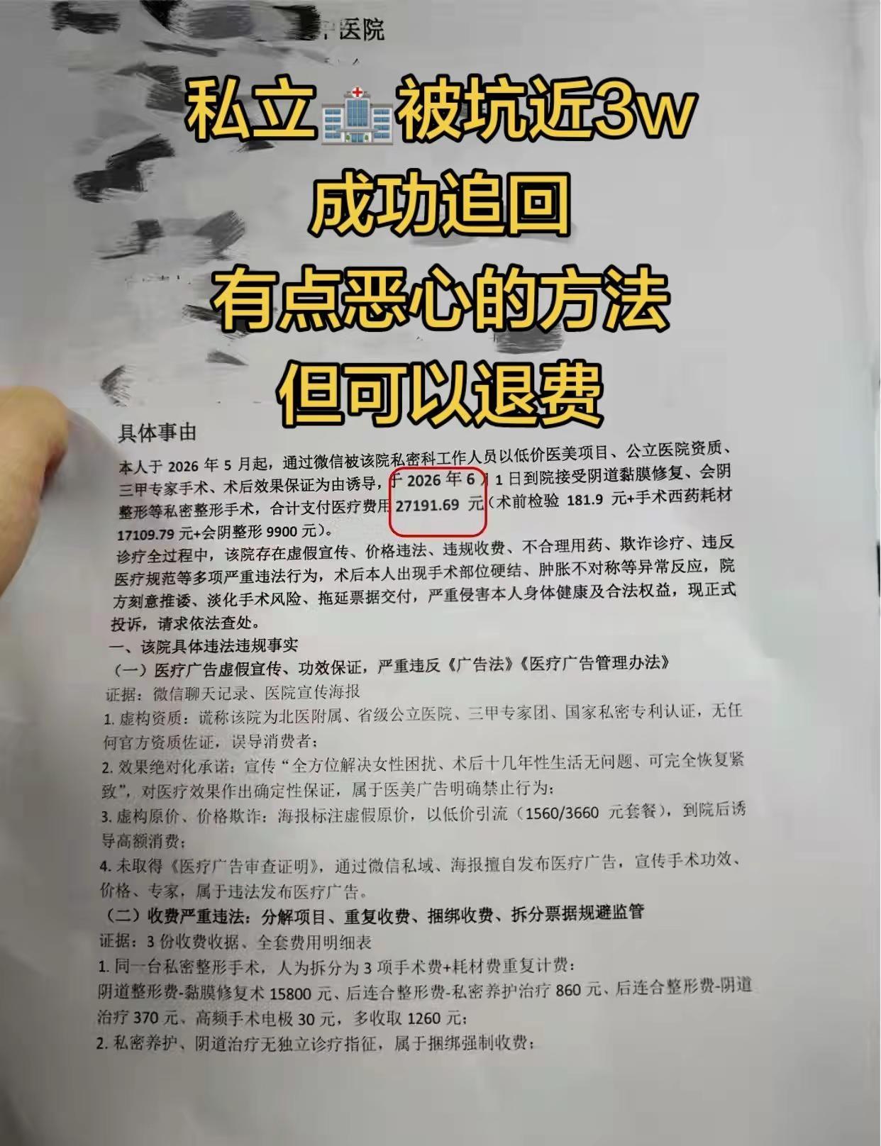 私立🏥被骗3w成功追回。不会的来