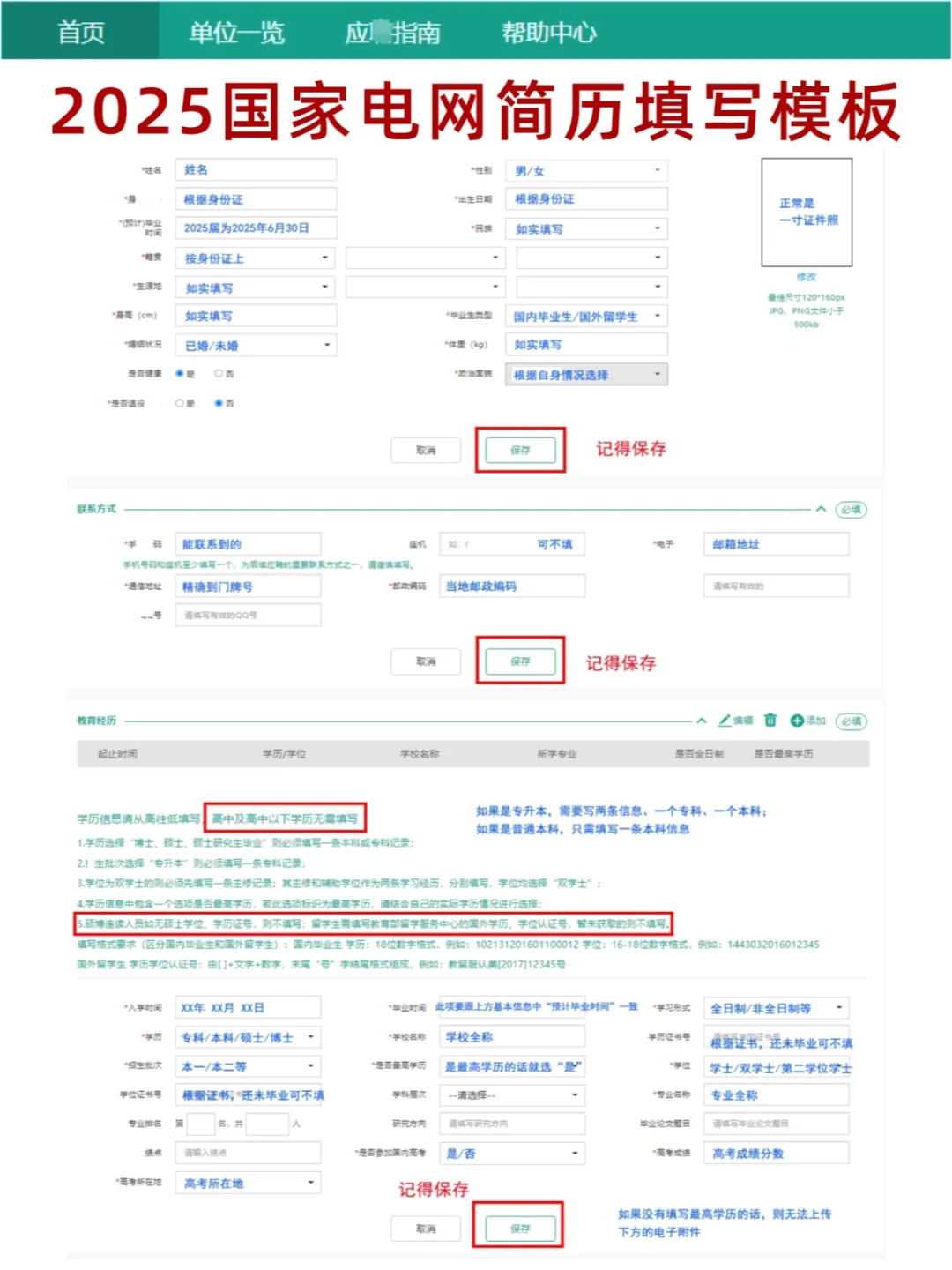 2025国家电网简历信息填写模板！